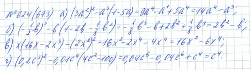 Ответ к задаче № 624 (673) - Рабочая тетрадь Макарычев Ю.Н., Миндюк Н.Г., Нешков К.И., гдз по алгебре 7 класс